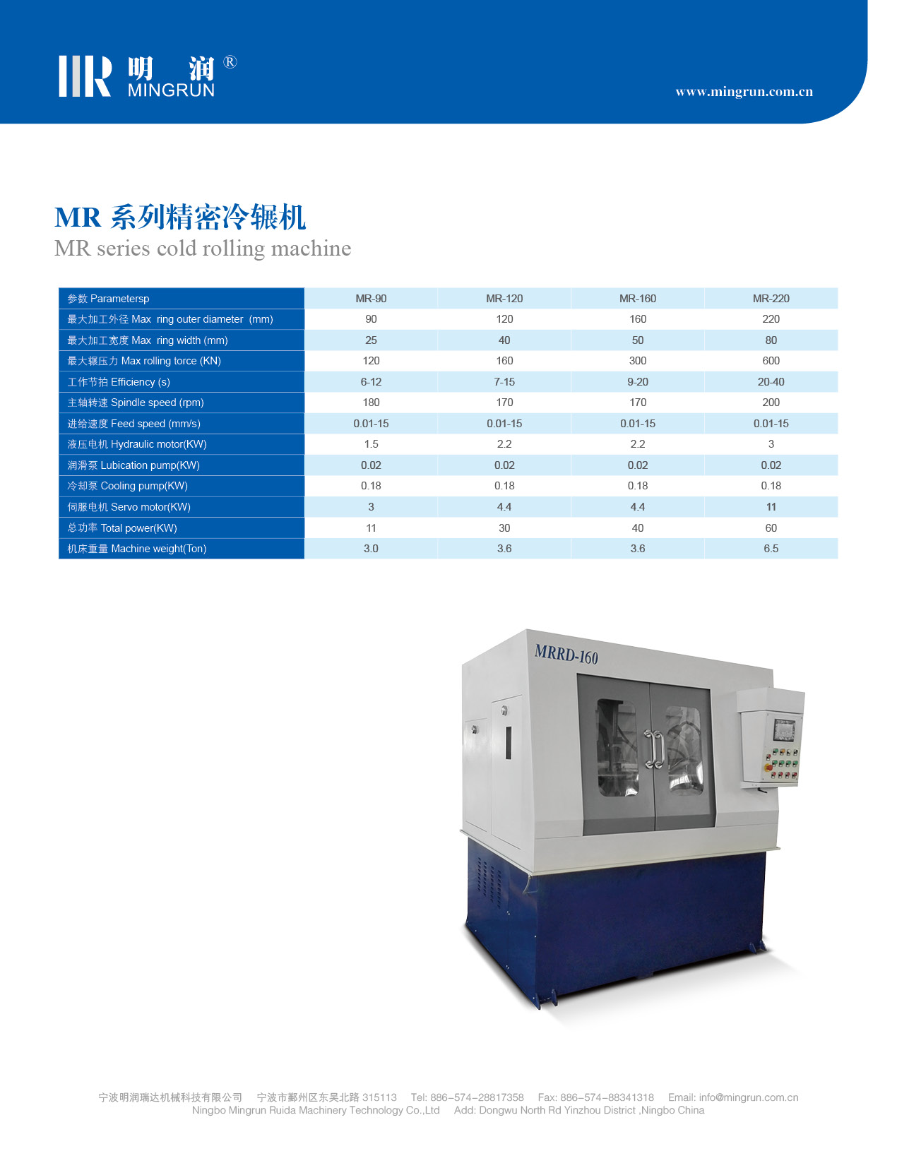 MR 系列精密冷碾机(图2)